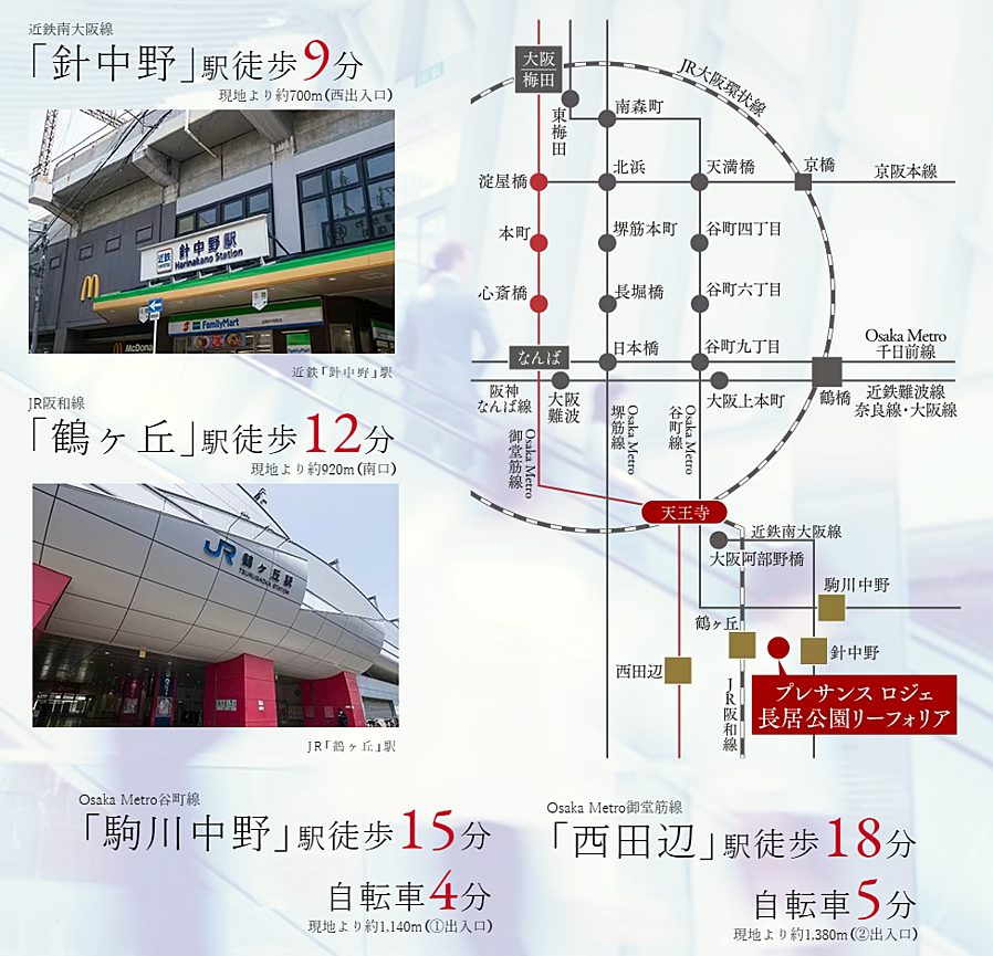 プレサンス ロジェ 長居公園リーフォリア：交通図