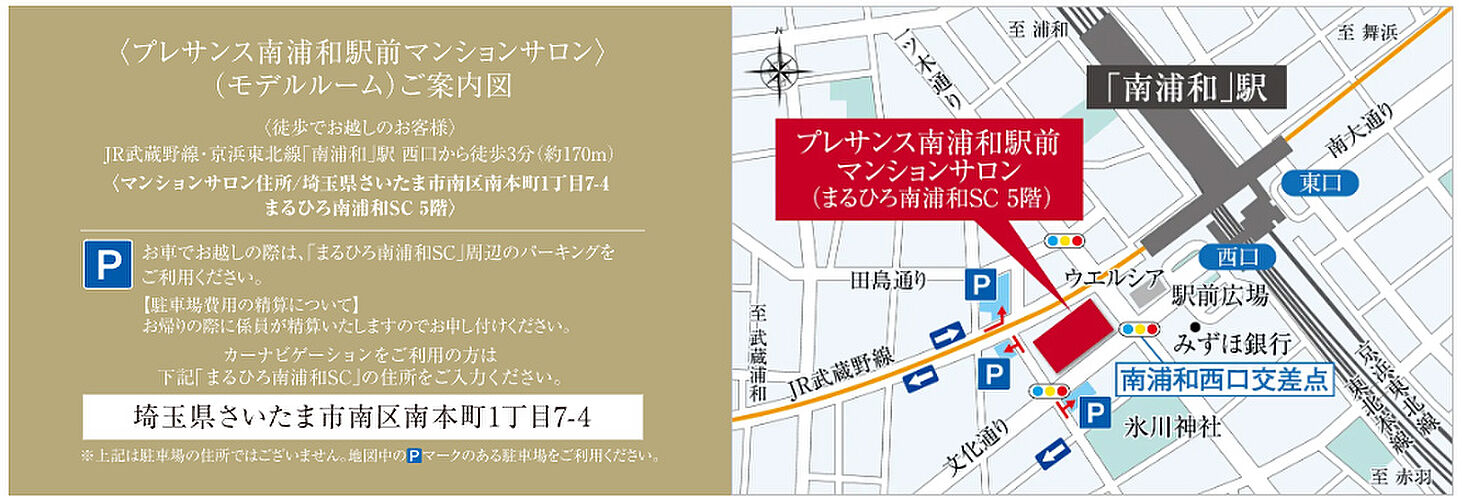 プレサンス ロジェ 武蔵浦和 モデルルーム案内図