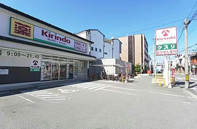キリン堂 西ノ京御前店 約140m (徒歩2分)