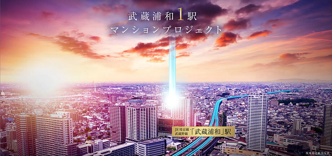 武蔵浦和1駅マンションプロジェクト 外観