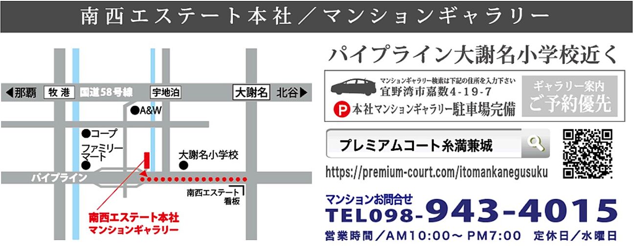 プレミアムコート糸満兼城 モデルルーム案内図