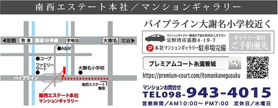 プレミアムコート糸満兼城：モデルルーム地図