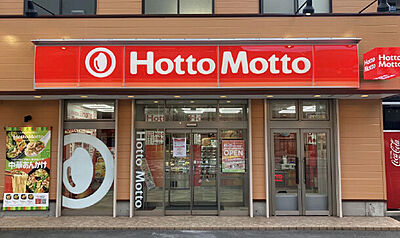 ほっともっと 千葉問屋町店 約660m(徒歩9分)