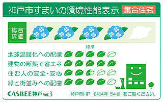 プレディア神戸舞子レジデンス CASBEE神戸