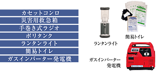 パレステージ横浜鴨居 防災備品