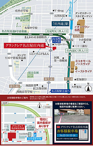 グランクレア名古屋庄内通 モデルルーム案内図
