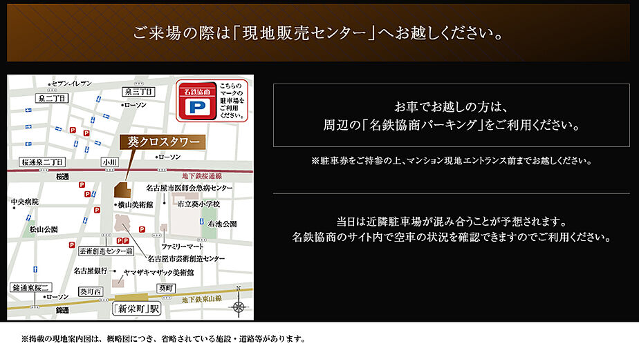 葵クロスタワー モデルルーム案内図