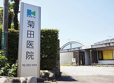 菊田医院 約330m（徒歩5分）