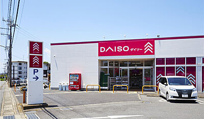 ダイソー 海老名かしわ台店 約260m（徒歩4分）