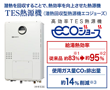エコジョーズ