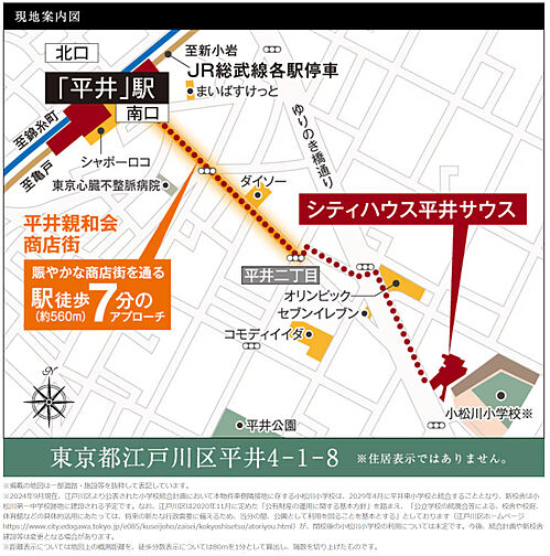 シティハウス平井サウス 現地案内図