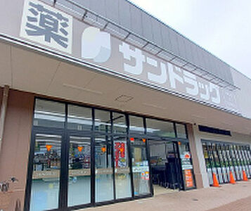 サンドラッグ調布染地店 約230m(徒歩3分)(F棟)~約520m(徒歩7分)(B棟)
