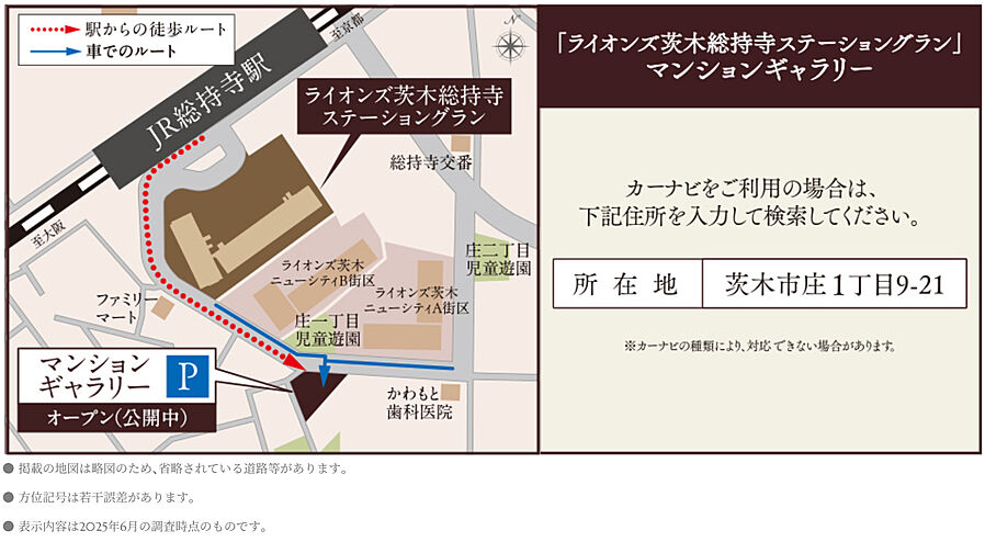 ライオンズ茨木総持寺ステーショングラン：モデルルーム地図
