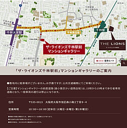 ザ・ライオンズ千林駅前 モデルルーム案内図