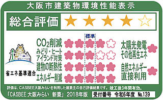 ザ・ライオンズ千林駅前 大阪市建築物環境性能表示