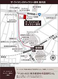 ザ・ライオンズ府中 モデルルーム案内図