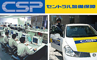 ブランズ札幌大通東 セントラル警備保障（CSP）による戸別セキュリティ監視サービス