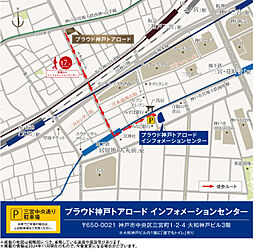 プラウド神戸トアロード ( 最終期 ) モデルルーム案内図