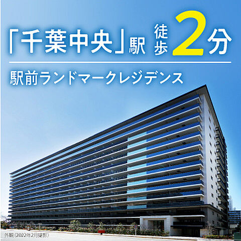 ホームズ 千葉市中央区の新築マンション 分譲マンション物件一覧 購入情報