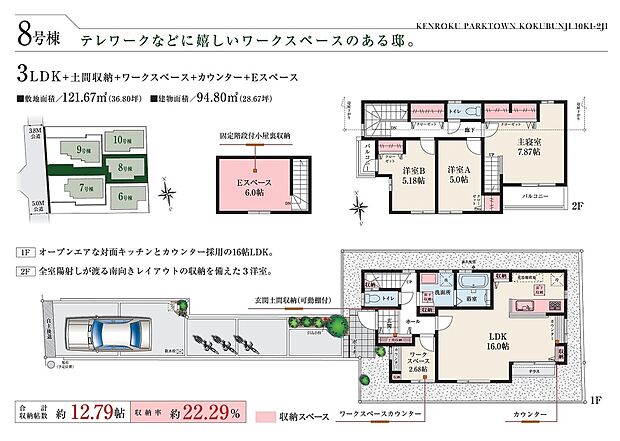 【3LDK】☆ 8号棟のＰＯＩＮＴ ☆
●独立したワークスペースは2.68帖の広さ。
●2階廊下にもクローゼットを設けています。