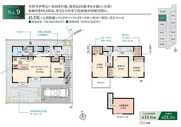 【4LDK】☆ 9号棟のＰＯＩＮＴ ☆
●LDKは隣接する洋室Cとあわせて、広々一体空間としてご利用可能。
●土間収納など、収納スペースを随所に配置。2階ホールのWICはファミリークローゼットとして便利です。