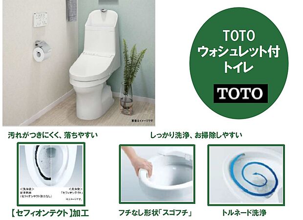 【従来の約1/3の水で洗浄する、進化した節水技術。】陶器表面の凹凸を100万分の1mmの名のレベルで滑らかに仕上げ、カビや汚れを寄せ付けない「セフィオンテクト」加工や、フチを無くすことでサッとひと拭き、お掃除ラクラクの「スゴフチ」、渦を巻くように便器の中をぐるりとしっかり洗浄「トルネード洗浄」など、毎日のお掃除が楽になる工夫が満載。更に、進化した節水技術で普段通り使って、いつの間にか節水できます。
