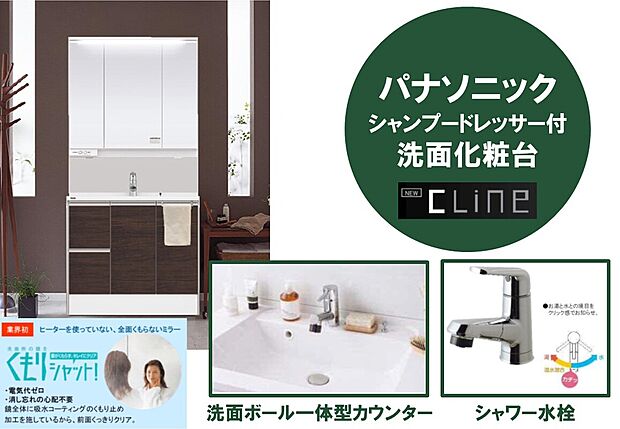 【【スタイリッシュなデザインに機能性も充実!】】洗面化粧台のカウンターは継ぎ目なしの洗面ボウル一体型。排水口のフチの隙間をなくしたり、シャワー水栓を採用することで簡単にお手入れができ清潔な空間を保ちます。石鹸など濡れた物を置く専用の「ウェットエリア」も設けています。3面鏡は歯ブラシや家電の収納スペースに。コンセントも付いているので収納したまま充電も可能です。