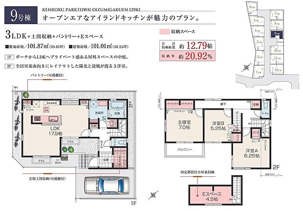 【3LDK】☆ 9号棟のPOINT ☆
●アイランドキッチンが存在感を放つLDK。
●玄関ポーチ~LDKへの屋外スペースは、アウトドアを楽しめるプライベートな中庭に。
●LDKをはじめ、全居室が明るい南東向き!