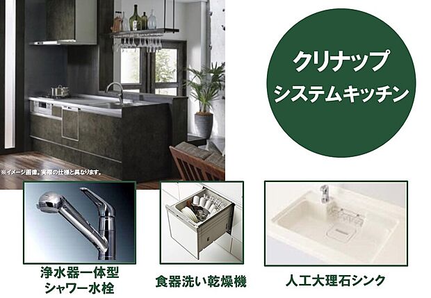 【食器洗い乾燥機・人工大理石ワークトップなど、機能充実キッチン】食器洗い乾燥機を備え、家事や調理をサポートしてくれるシステムキッチン。耐久性に優れ、油汚れもさっと拭き取ることができる人工大理石のワークトップはお手入れ簡単です。水栓はオールインワン浄水栓で、レバー1本で水量・温度調節が可能。水と湯の間、最大吐水前にクリック感があり、無駄なガスや水の使用を防ぎます。