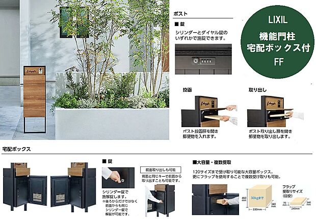 【宅配BOX付機能門柱】不在時でも荷物の受け取りができる宅配ボックスを備えた門柱。再配達の依頼など不便を感じず、気軽に安心して荷物が受け取れます。
