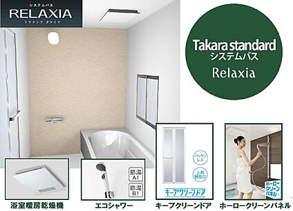キレイと暖かさが続く！毎日の疲れを癒すシステムバス