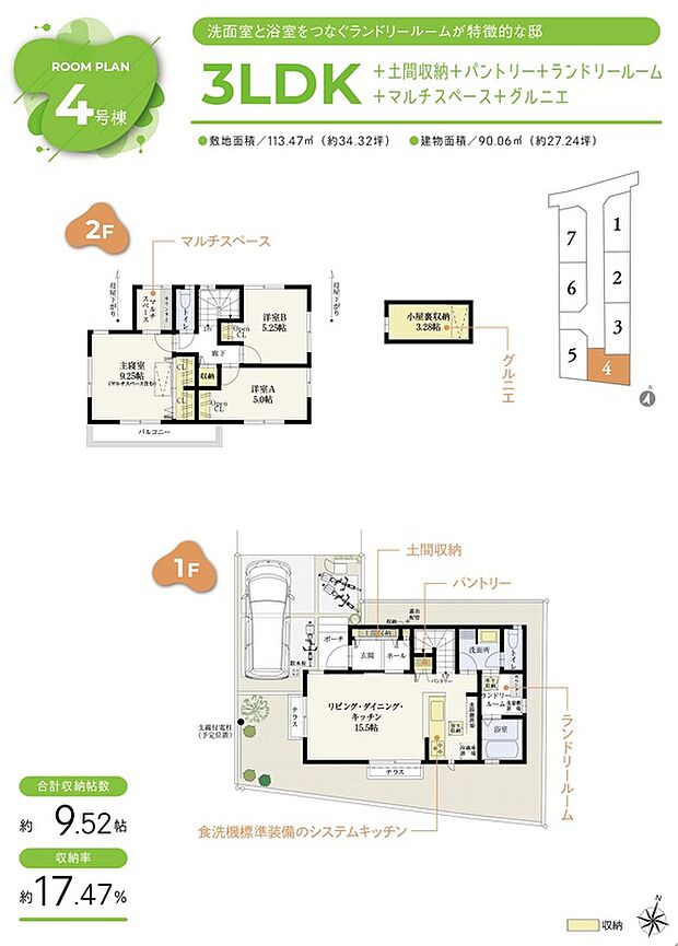 【3LDK】☆ 4号棟のＰＯＩＮＴ ☆
●水廻りが集約され、家事動線良好な間取り。
●洗面所とランドリールームが分かれており、来客時も気兼ねなく利用できます。
●2か所のテラス付き。