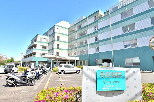 新座病院（約1,430m）