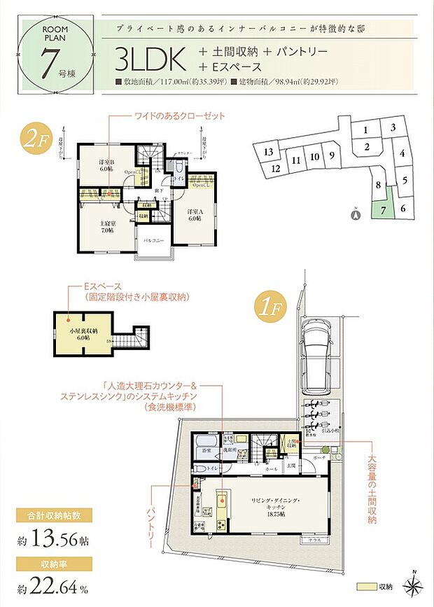 【3LDK】☆ 7号棟のPOINT ☆
・前面道路からLDKまで距離があり、落ち着いた団らん空間に。
・玄関から洗面所へ直接出入りができ、帰宅時の手洗いがスムーズ。
・主寝室に面したインナーバルコニーはゆとりある広さ。