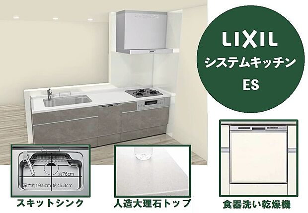 【洗練されたデザインと、細部まで使い勝手にこだわったキッチン】ワークトップは傷つきにくい人造大理石を採用しました。機能面だけでなく、すっきりとした印象の見た目も特徴の素材でスマートなキッチンを演出。独自の底面形状と段差のコンビネーションにより、汚れやゴミをスムーズに洗い流せるスキットシンクや、標準装備の食洗機が家事負担を軽減し、お手入れも片づけもはかどります。