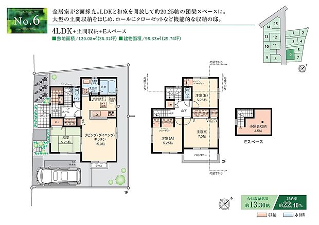 【4LDK】☆ 6号棟のＰＯＩＮＴ ☆
●玄関に大容量の土間収納があり、ベビーカーやアウトドア用品がすっきり。
●LDKに和室が隣接。あわせて20帖超の団らん空間に。
●Eスペースは2階ホールから固定階段で出入りが可能。