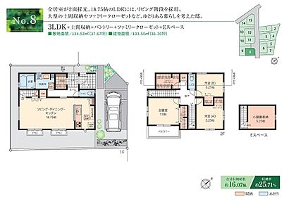 ☆ 8号棟のＰＯＩＮＴ ☆
●LDKは開放的なI型。南東側にテラスが広がり、庭へ出入りが可能。
●2階FCLはホールから直接出入りができ、衣類や小物をまとめておくことも。
●土間収納は靴のままで出入りが可能。 