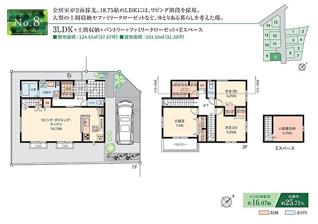 【3LDK】☆ 8号棟のＰＯＩＮＴ ☆
●LDKは開放的なI型。南東側にテラスが広がり、庭へ出入りが可能。
●2階FCLはホールから直接出入りができ、衣類や小物をまとめておくことも。
●土間収納は靴のままで出入りが可能。