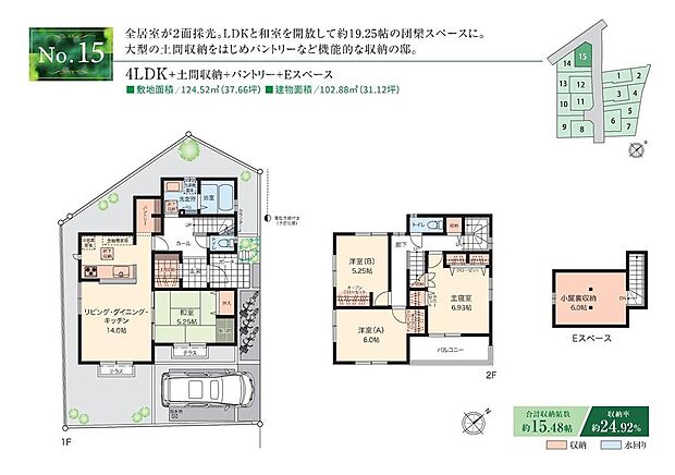 【4LDK】☆ 15号棟のPOINT ☆
●土間収納にゆとりがあり、パントリーなど収納充実。
●玄関からLDKや水回り、2階へ直接アプローチが可能なホール階段仕様。
●LDKと和室は19帖超の大空間として一体利用も可能。