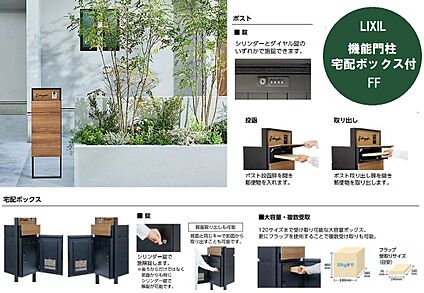 【都合に合わせて荷物が受け取れる宅配BOX】