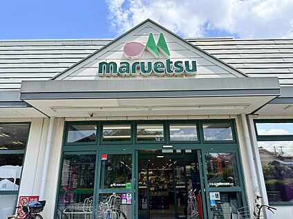 マルエツ清瀬中里店 850ｍ(徒歩11分)