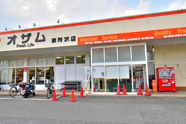 スーパーオザム東所沢店（約850m）