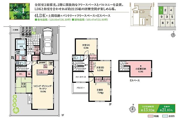 【4LDK】☆ 1号棟のＰＯＩＮＴ ☆
●LDKと和室をあわせて22帖超の大空間として一体利用が可能。
●2階フリースぺースは南バルコニーへ出入りができて広々。
●玄関からどこでもアプローチ可能なホール階段仕様。