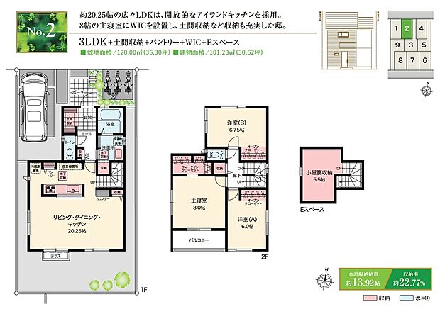 【3LDK】☆ 2号棟のＰＯＩＮＴ ☆
●LDKはゆったり20帖超！南庭に面し、アウトドアやガーデニングも◎
●回遊性があるアイランドキッチンを採用。
●2階3洋室が全て6.0帖以上×収納付きで広々。