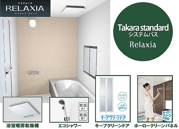 【キレイと暖かさが続く！毎日の疲れを癒すシステムバス】ホーロークリーン浴室パネルは、入浴後に毎日シャワーで流すだけ。傷つきにくく、湯あかもサッとひと拭きでお手入れカンタンです。掃除道具や椅子もマグネット収納で壁かけにすれば、床にモノを置かずに済み、お掃除もラクに。浴槽パンに保温効果があり、壁面・天井にもたっぷりの保温材を標準装備。シャワーヘッドはボタンを押すだけで止水ができる節水仕様です。