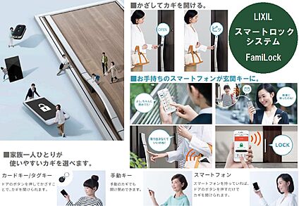 スマートフォンやカードキー・タグキーを使用して施開錠！