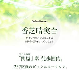 奈良県香芝市穴虫2868-72他