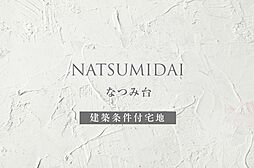 1000万円以下 奈良県 の新築一戸建て 住宅購入 ニフティ不動産