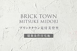 静岡県磐田市見付1988-4、2099-2(底地)他