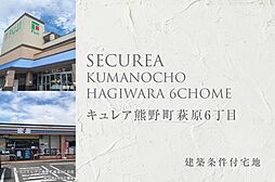 広島県安芸郡熊野町萩原6丁目6107番10他